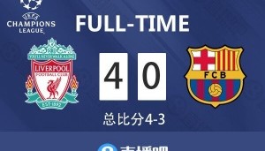 百家乐平台app-死去记忆差点回来！巴萨此前对利物浦0进球遭大逆转 今天收获乌龙